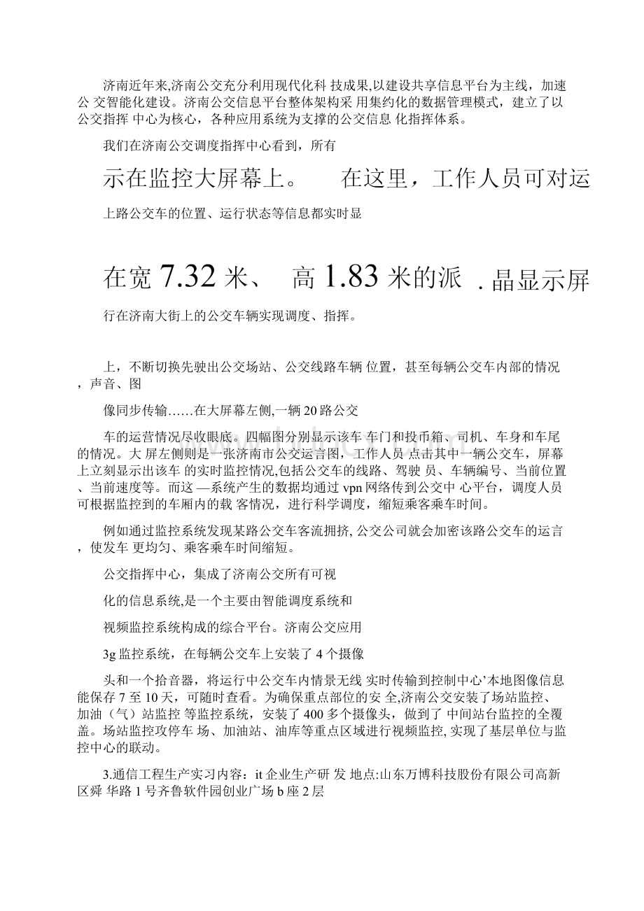 通信工程专业大学生实习报告通用范本.docx_第3页