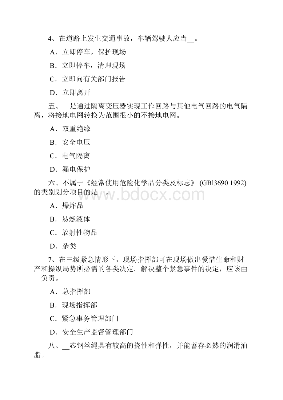 上半年四川省平安工程师平安生产如何对钢丝绳保护考试试题Word文档格式.docx_第2页