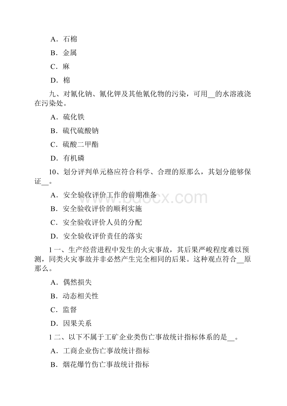 上半年四川省平安工程师平安生产如何对钢丝绳保护考试试题Word文档格式.docx_第3页