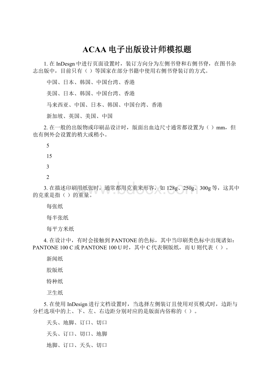 ACAA电子出版设计师模拟题.docx_第1页