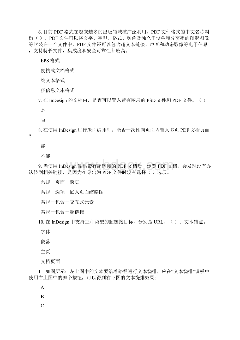 ACAA电子出版设计师模拟题.docx_第2页