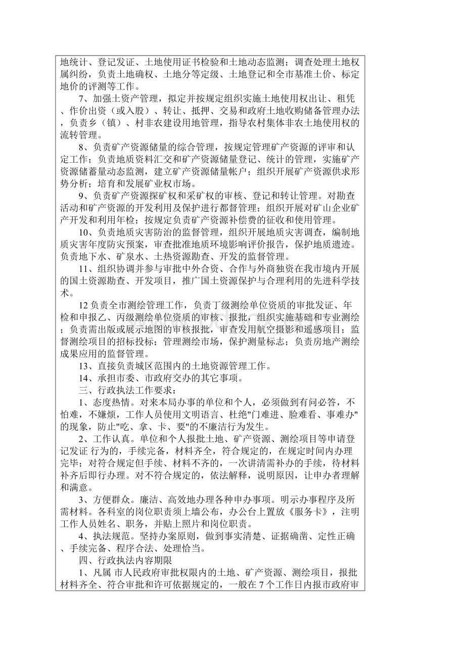 行政执法公示制度Word文档格式.docx_第2页