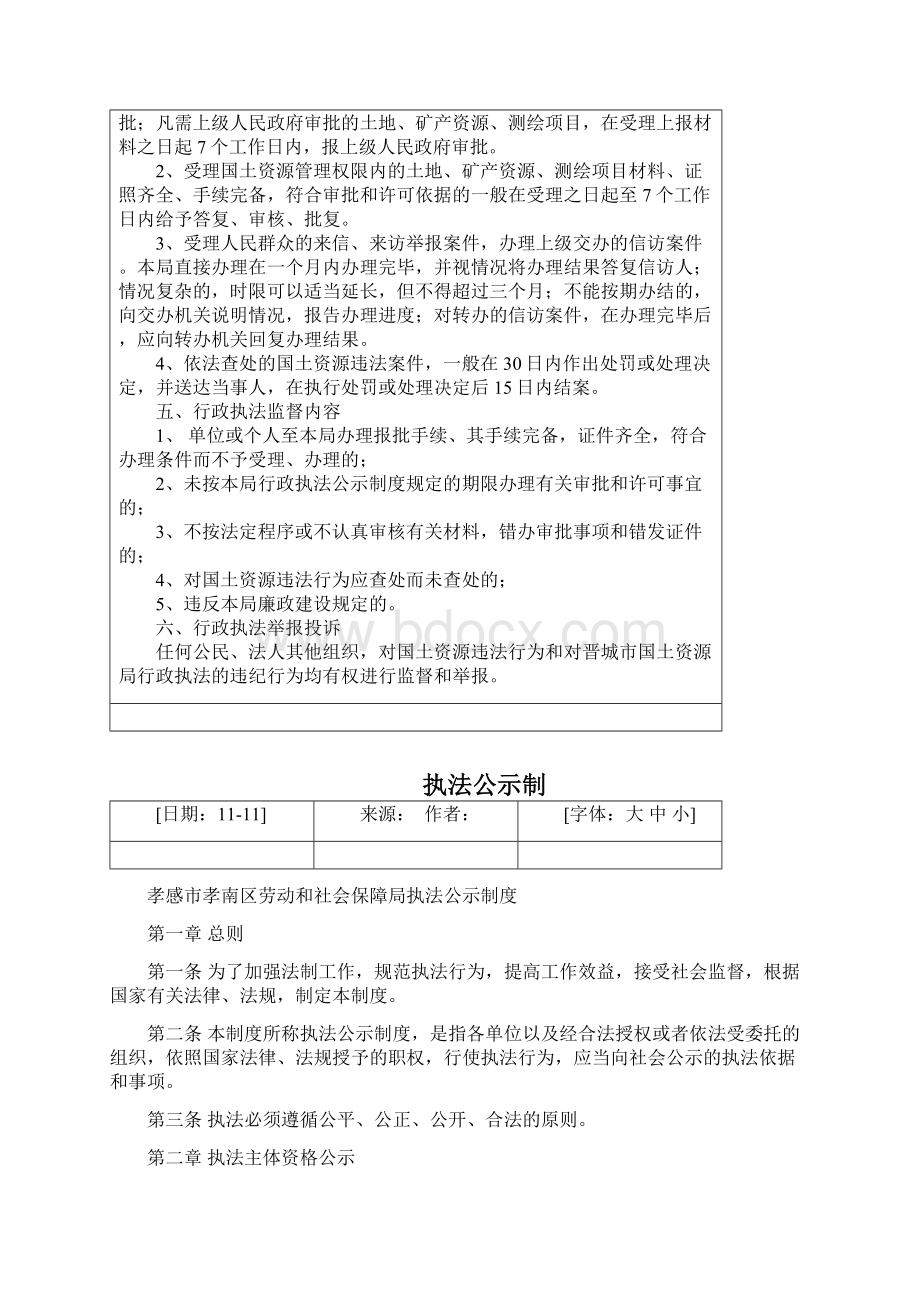 行政执法公示制度Word文档格式.docx_第3页