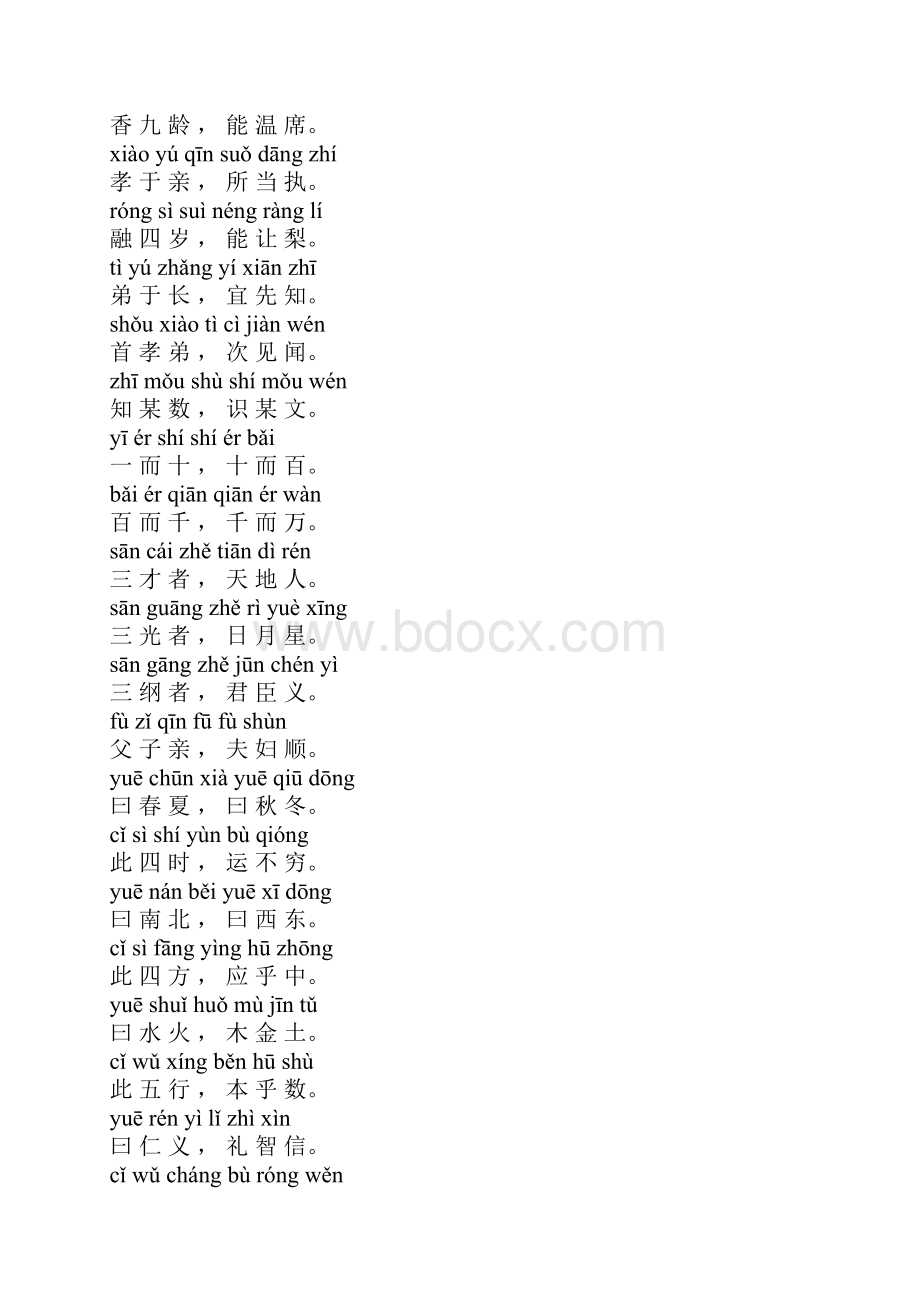 47三字经Word文档格式.docx_第2页