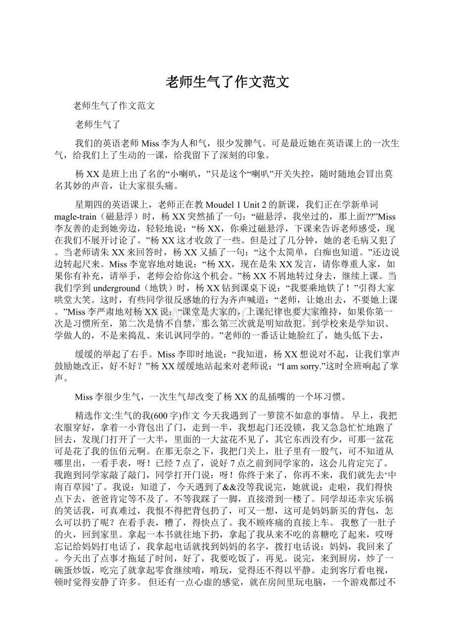 老师生气了作文范文Word文件下载.docx_第1页