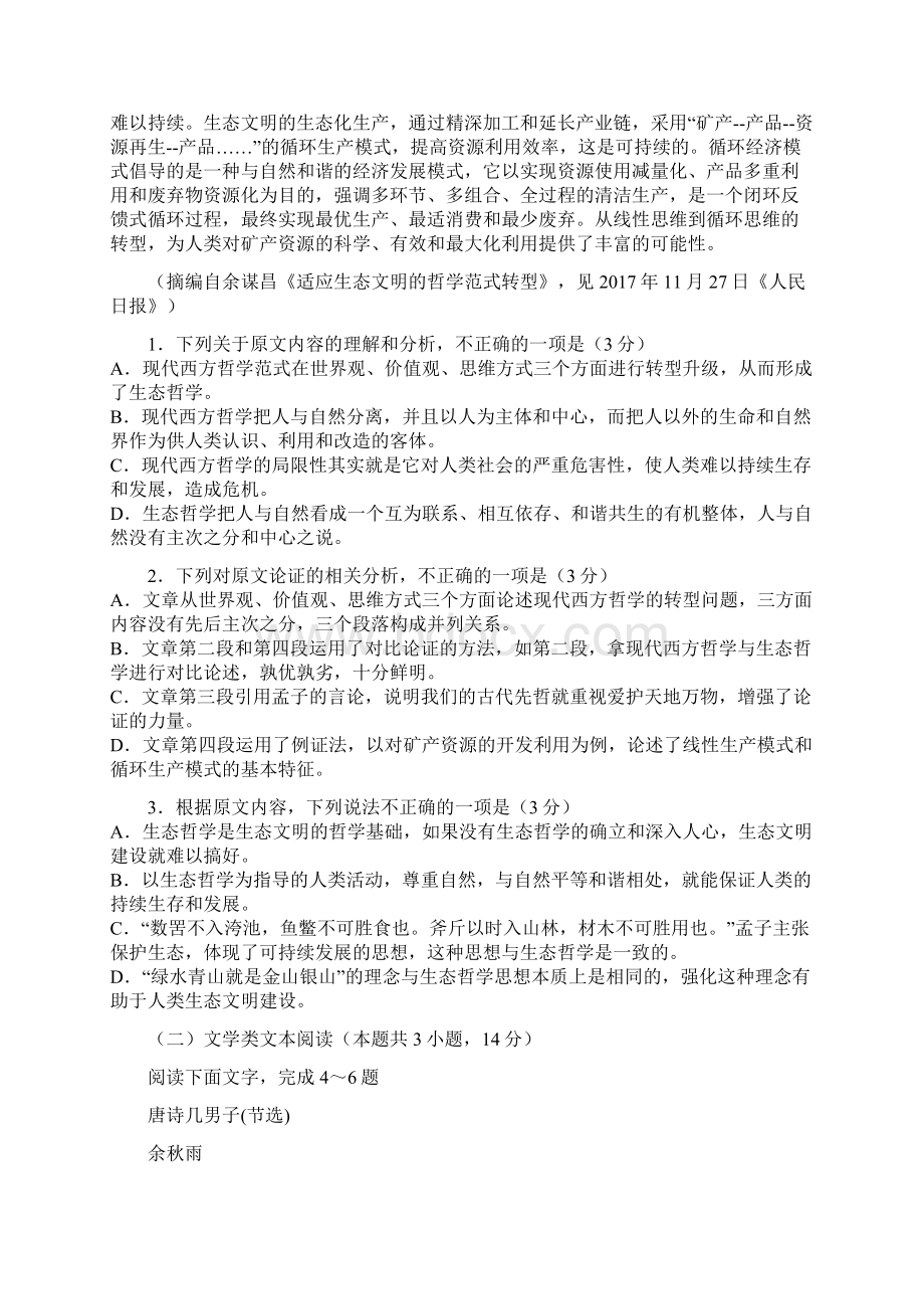 襄阳五中届高考模拟考试语文试题含答案.docx_第2页
