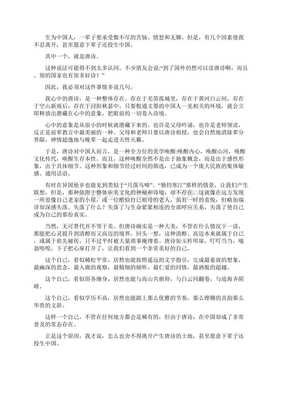 襄阳五中届高考模拟考试语文试题含答案.docx_第3页