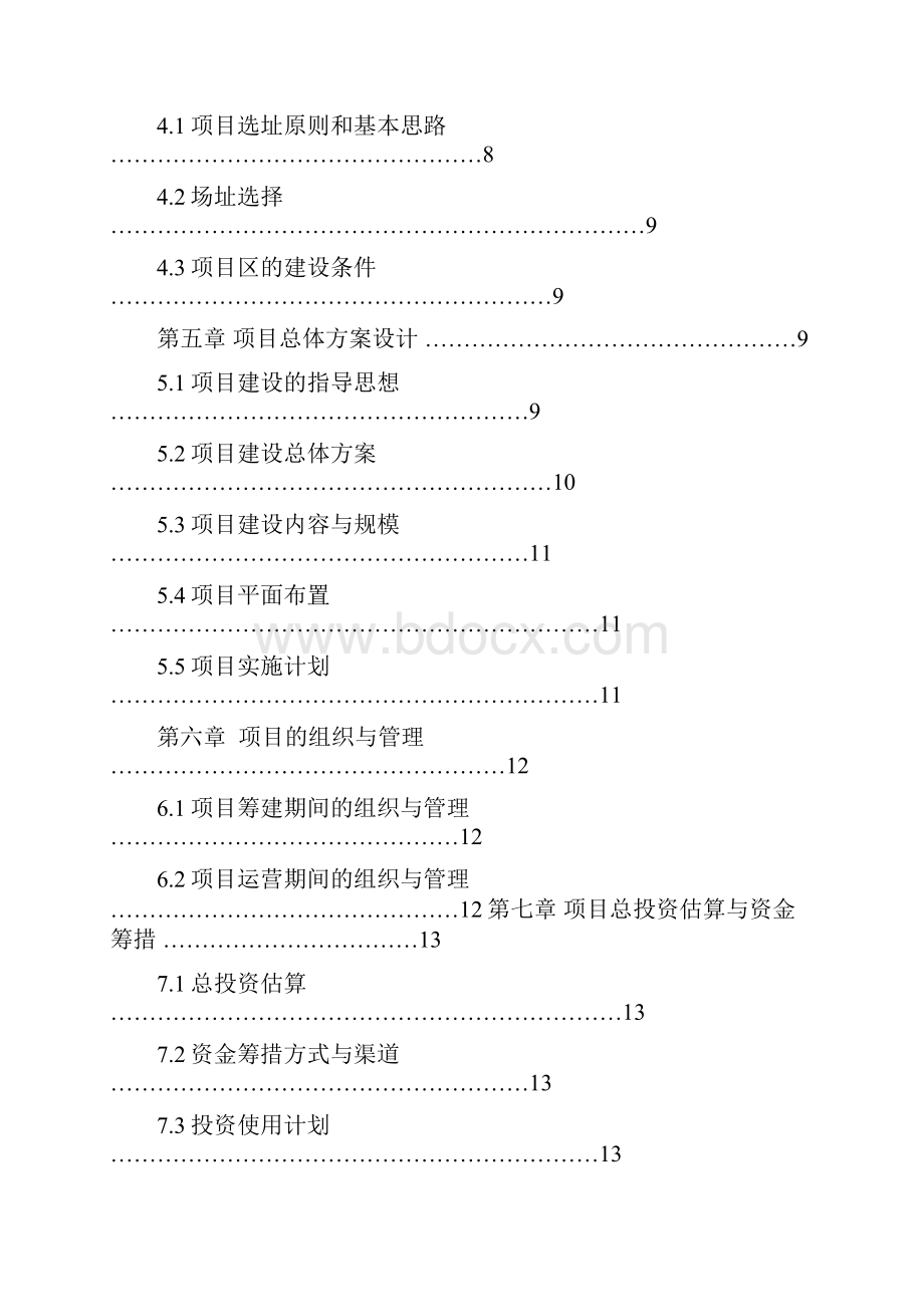 农村地栽木耳项目可行性计划书.docx_第2页