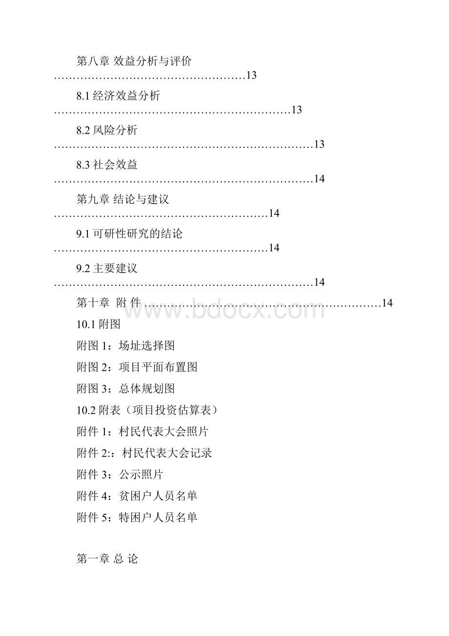 农村地栽木耳项目可行性计划书.docx_第3页