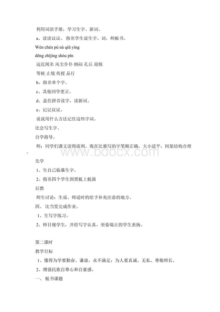 三年级语文第五 第六单元 先学后教 教案Word文档下载推荐.docx_第2页