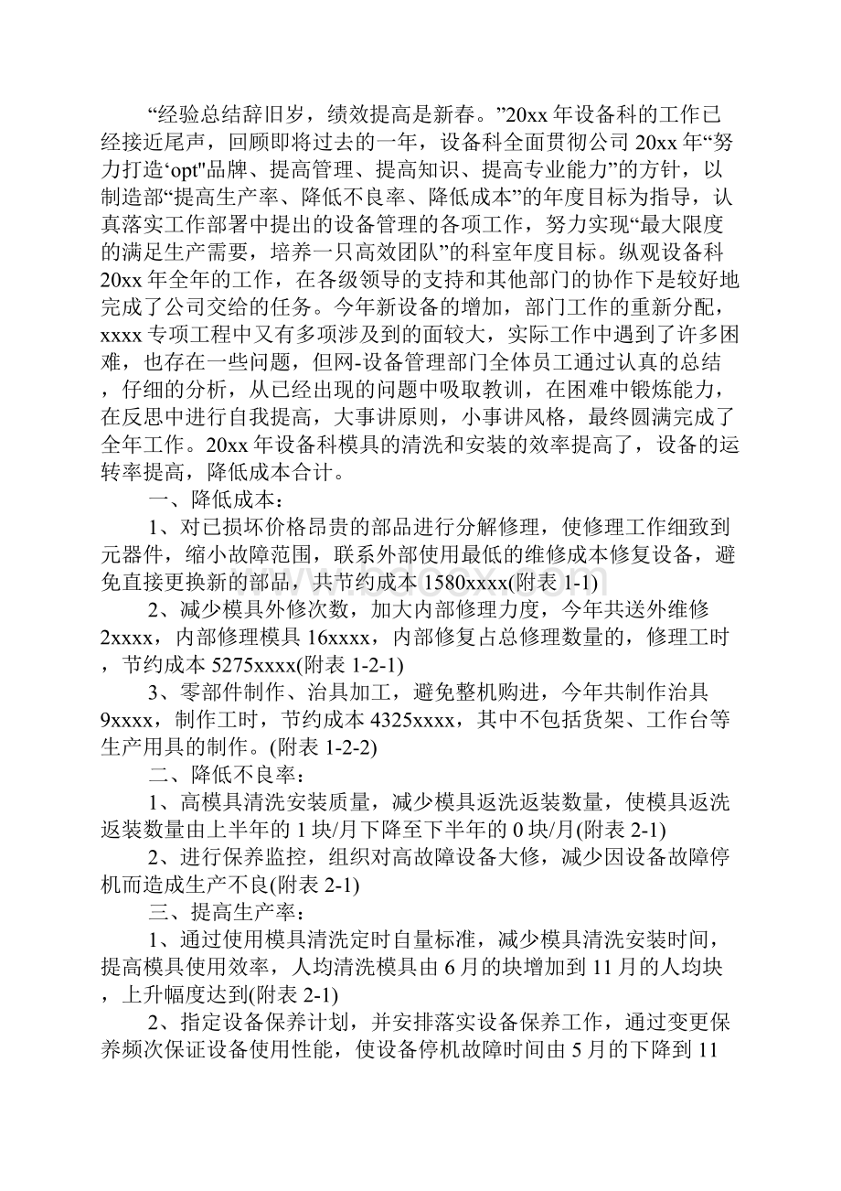 最新磅房个人工作总结Word下载.docx_第2页