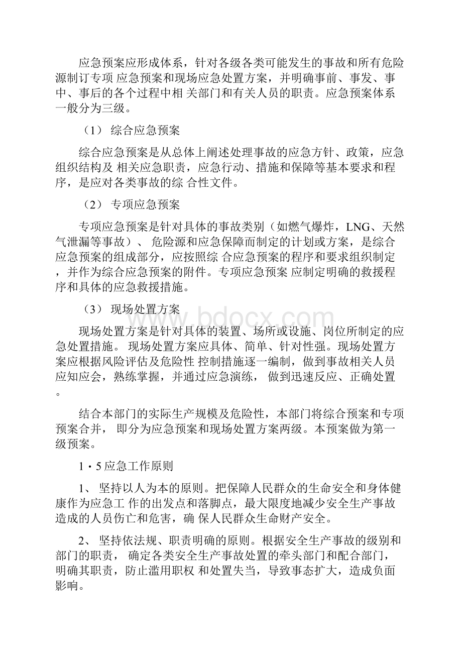 天然气场站应急处置预案Word下载.docx_第3页