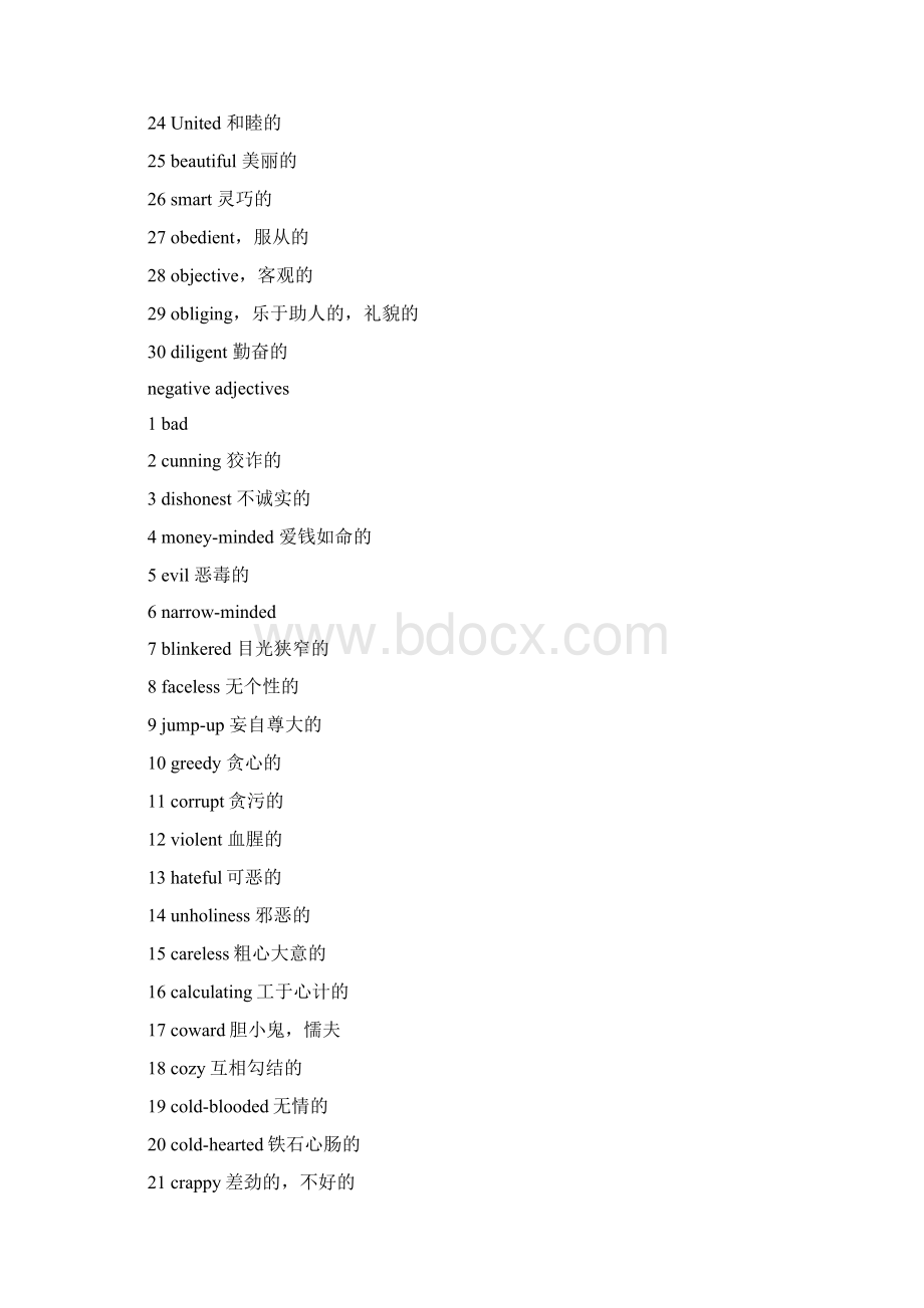 英语形容词大全汇编.docx_第2页