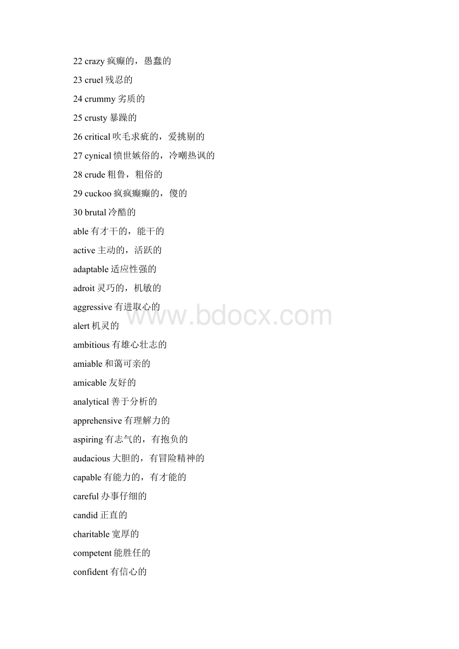 英语形容词大全汇编.docx_第3页