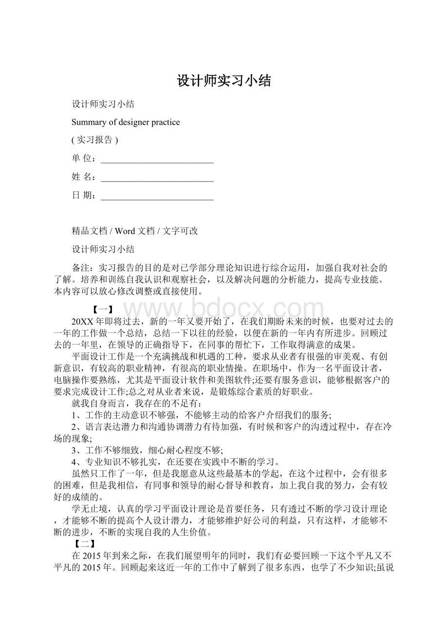 设计师实习小结.docx_第1页