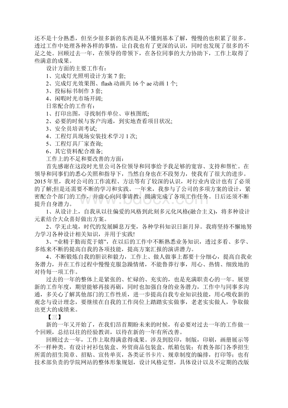 设计师实习小结.docx_第2页