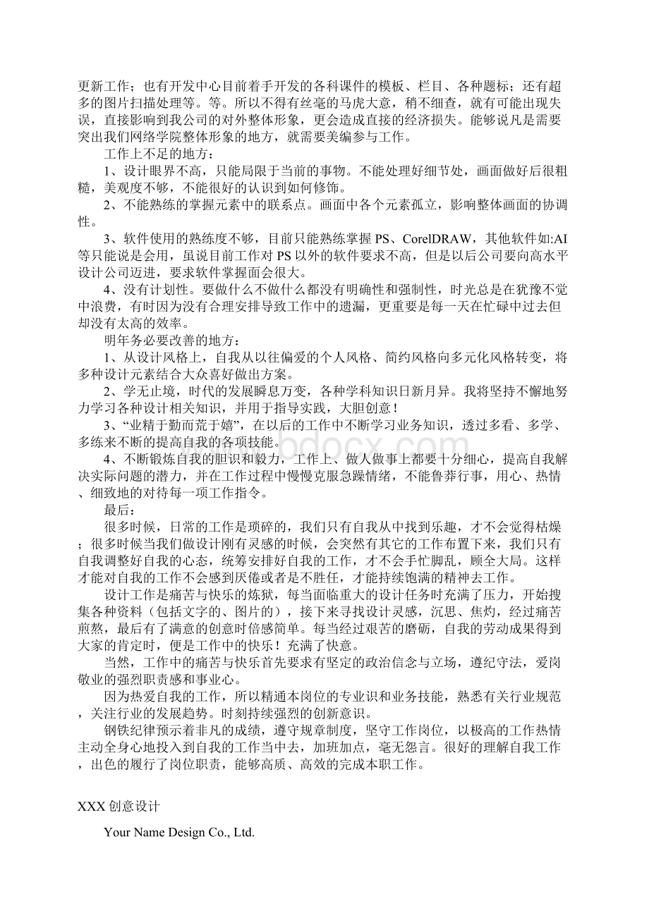 设计师实习小结.docx_第3页