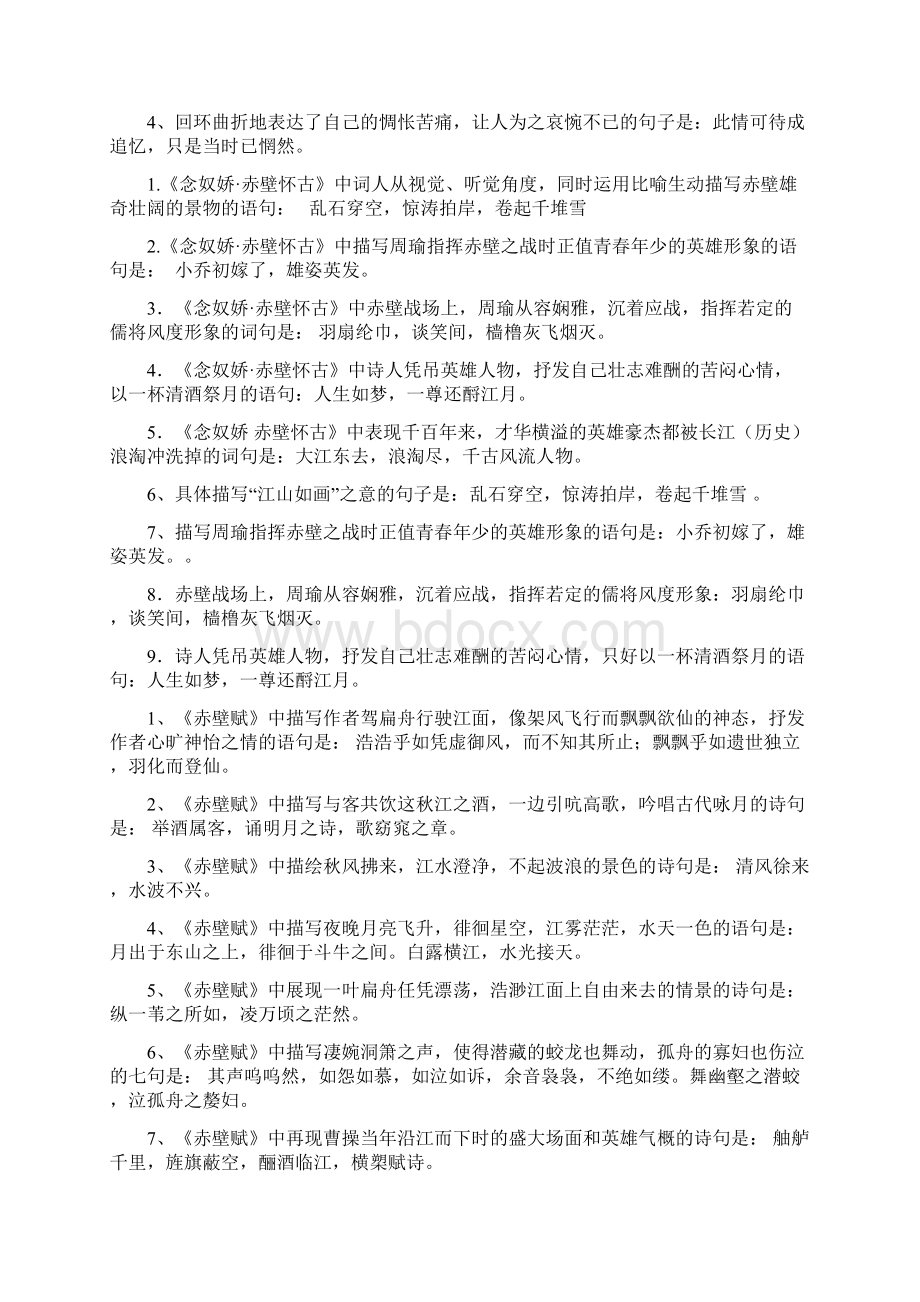 高考古诗文名句理解性默写训练答案Word格式文档下载.docx_第2页