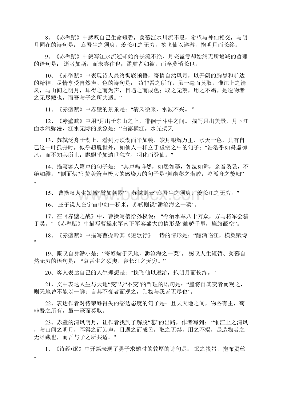 高考古诗文名句理解性默写训练答案Word格式文档下载.docx_第3页