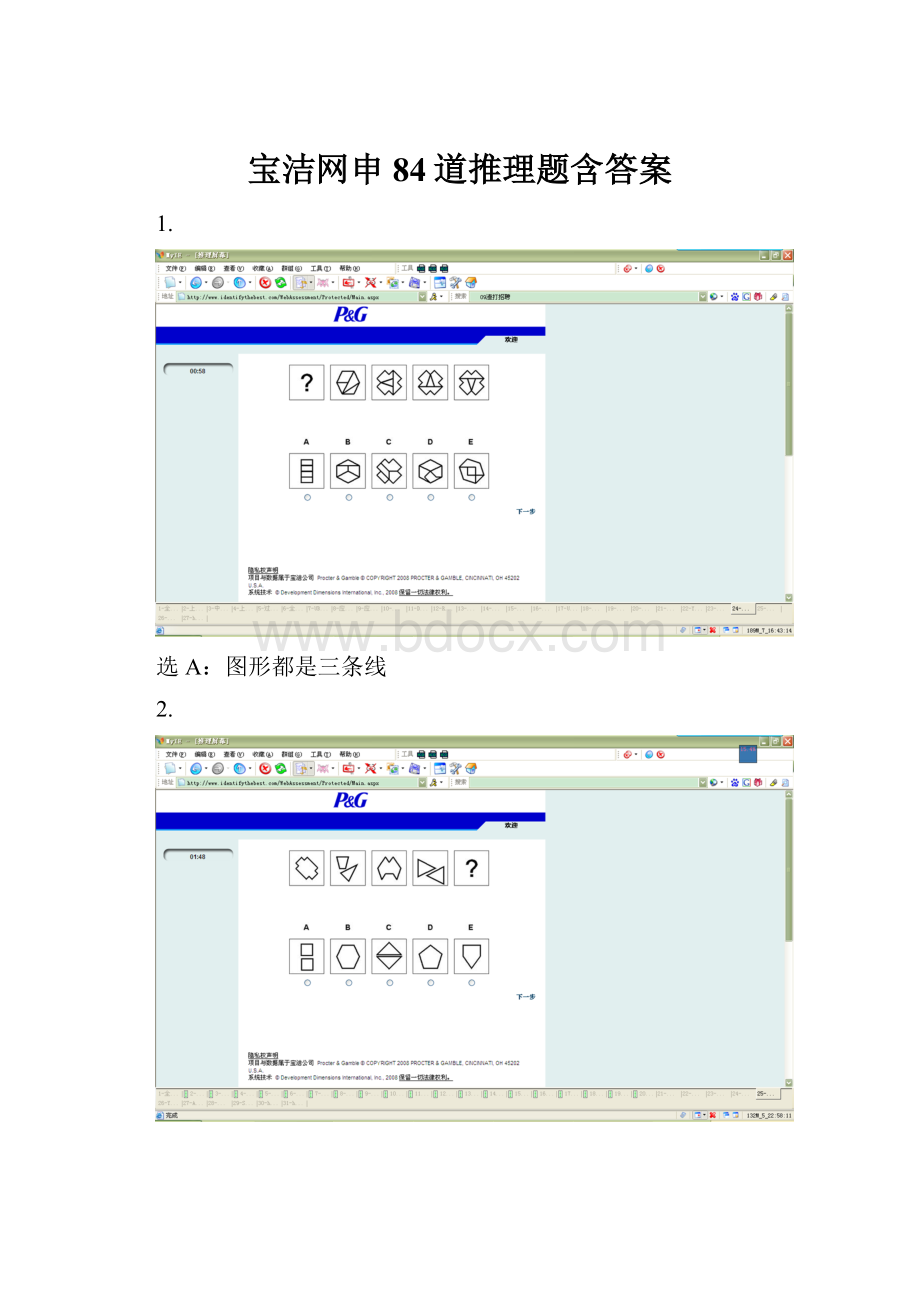 宝洁网申84道推理题含答案Word格式.docx