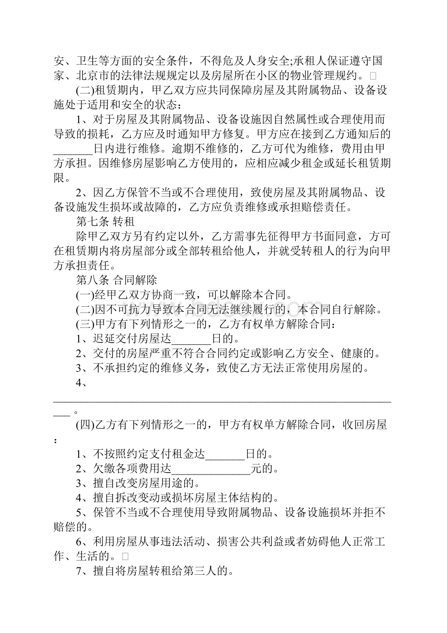 个人租房合同协议书文档Word文件下载.docx_第3页