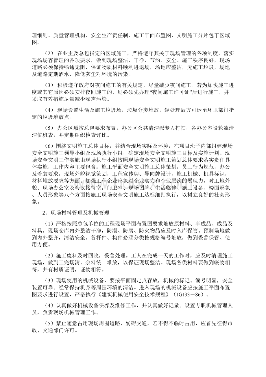 某护理院污水处理一体化设备安装施工方案.docx_第3页