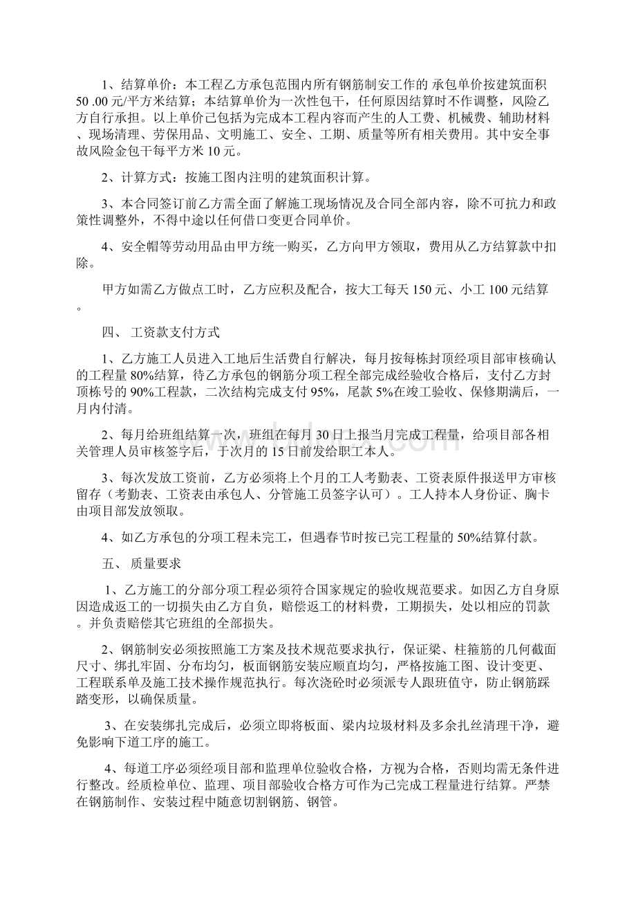 二期钢筋班组合同Word文件下载.docx_第3页