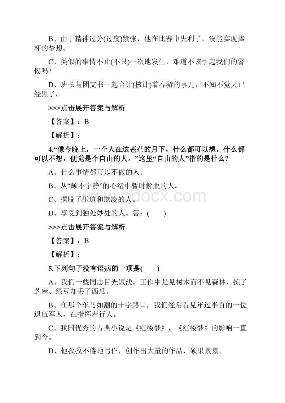 成考《语文》复习题集第5347篇Word格式.docx_第2页