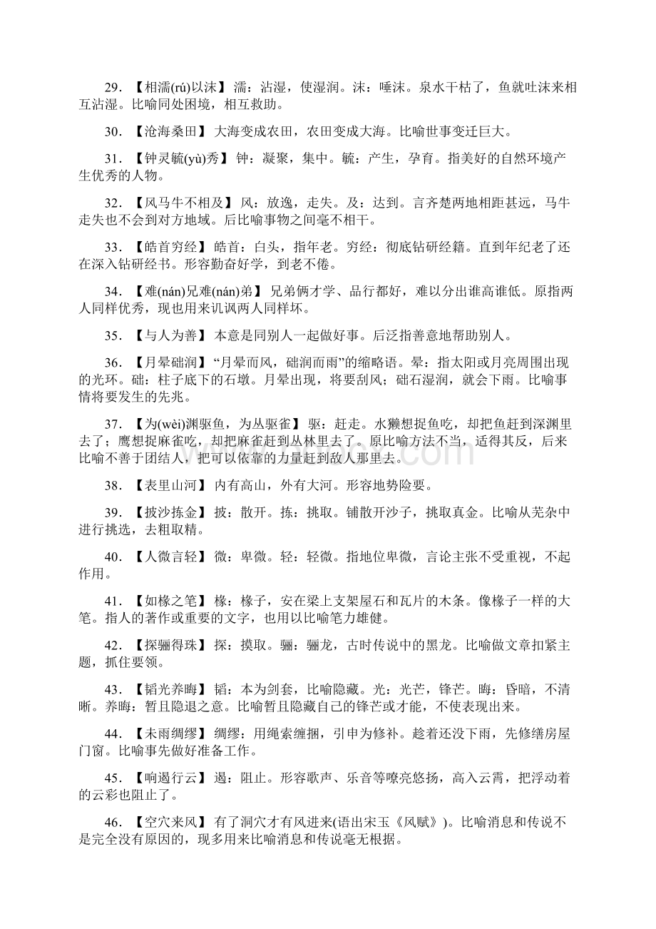 高考熟语中容易误用的常见成语157例.docx_第3页