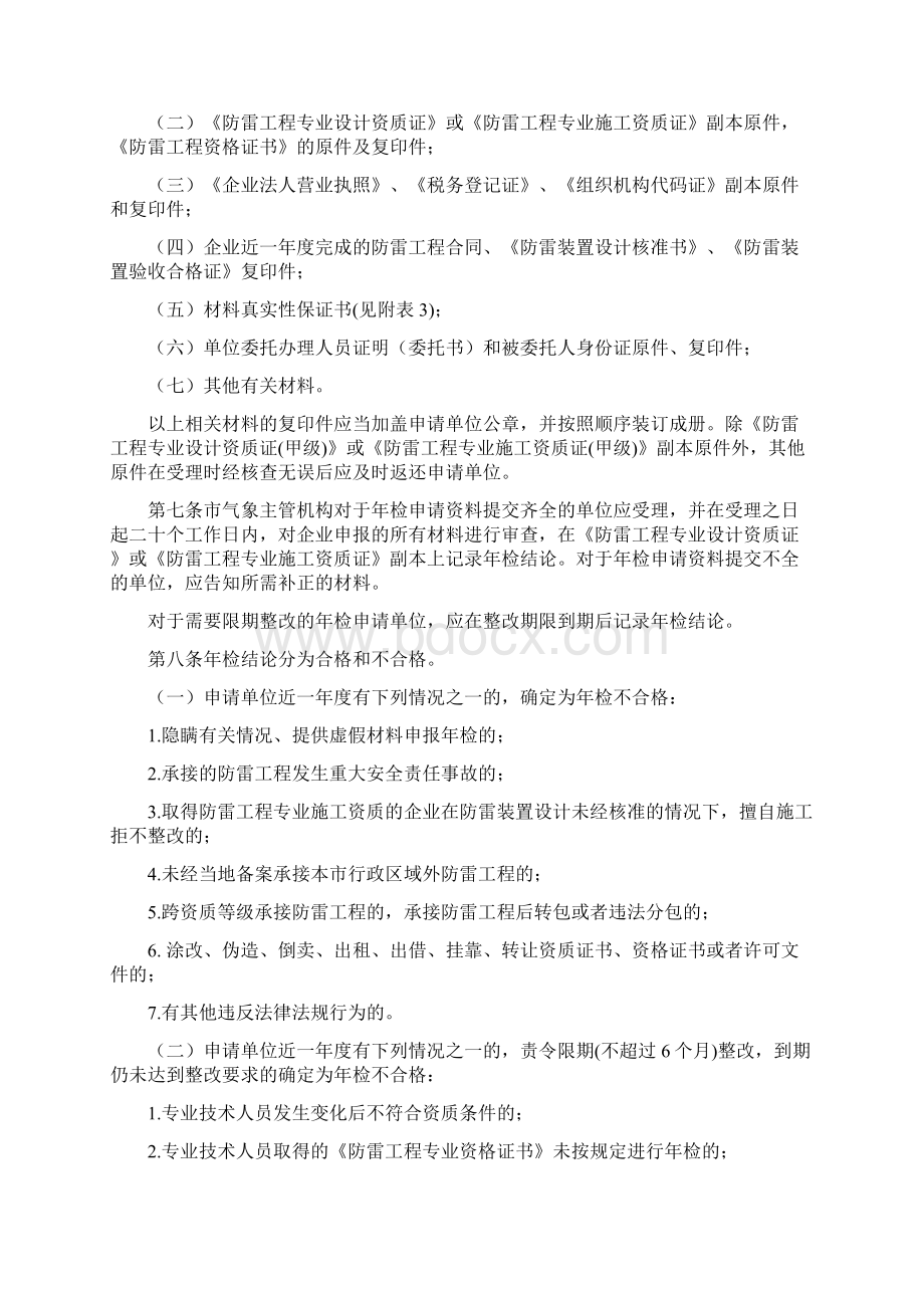 重庆市防雷工程专业资质年检管理办法.docx_第2页