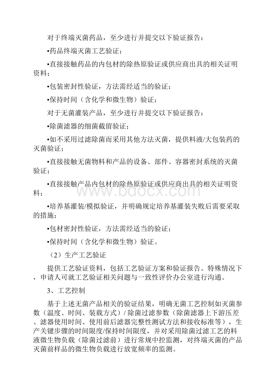 已上市化学仿制药注射剂一致性评价技术要求征求意见稿CDE.docx_第3页