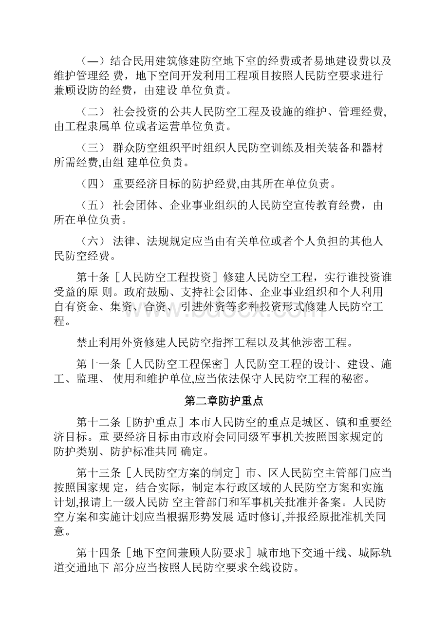 人民防空管理办法.docx_第3页