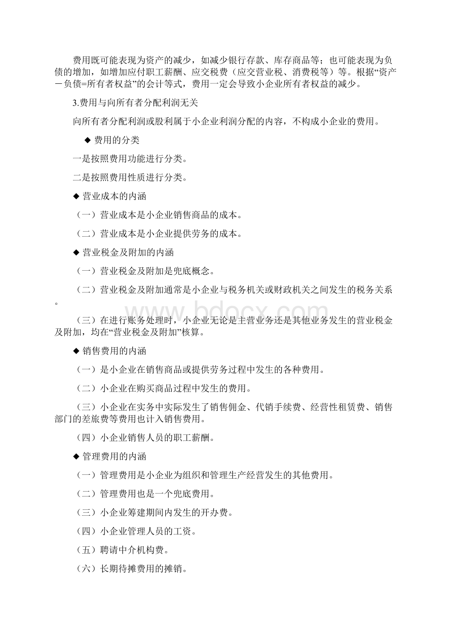 会计人员远程继续教育费用.docx_第2页