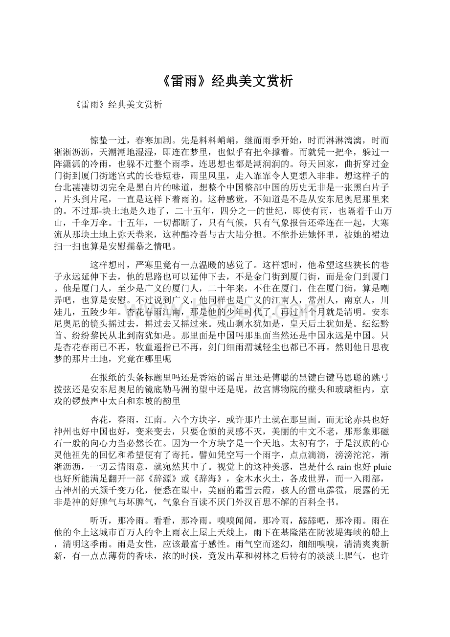 《雷雨》经典美文赏析.docx_第1页