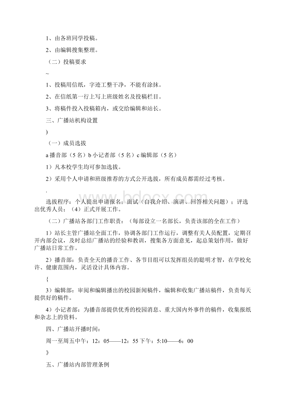 校园广播站工作计划.docx_第2页