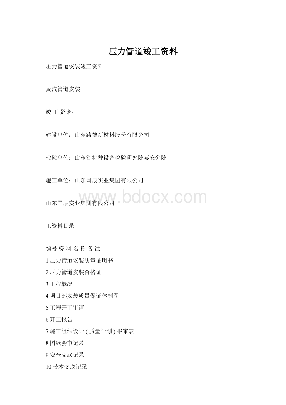 压力管道竣工资料.docx