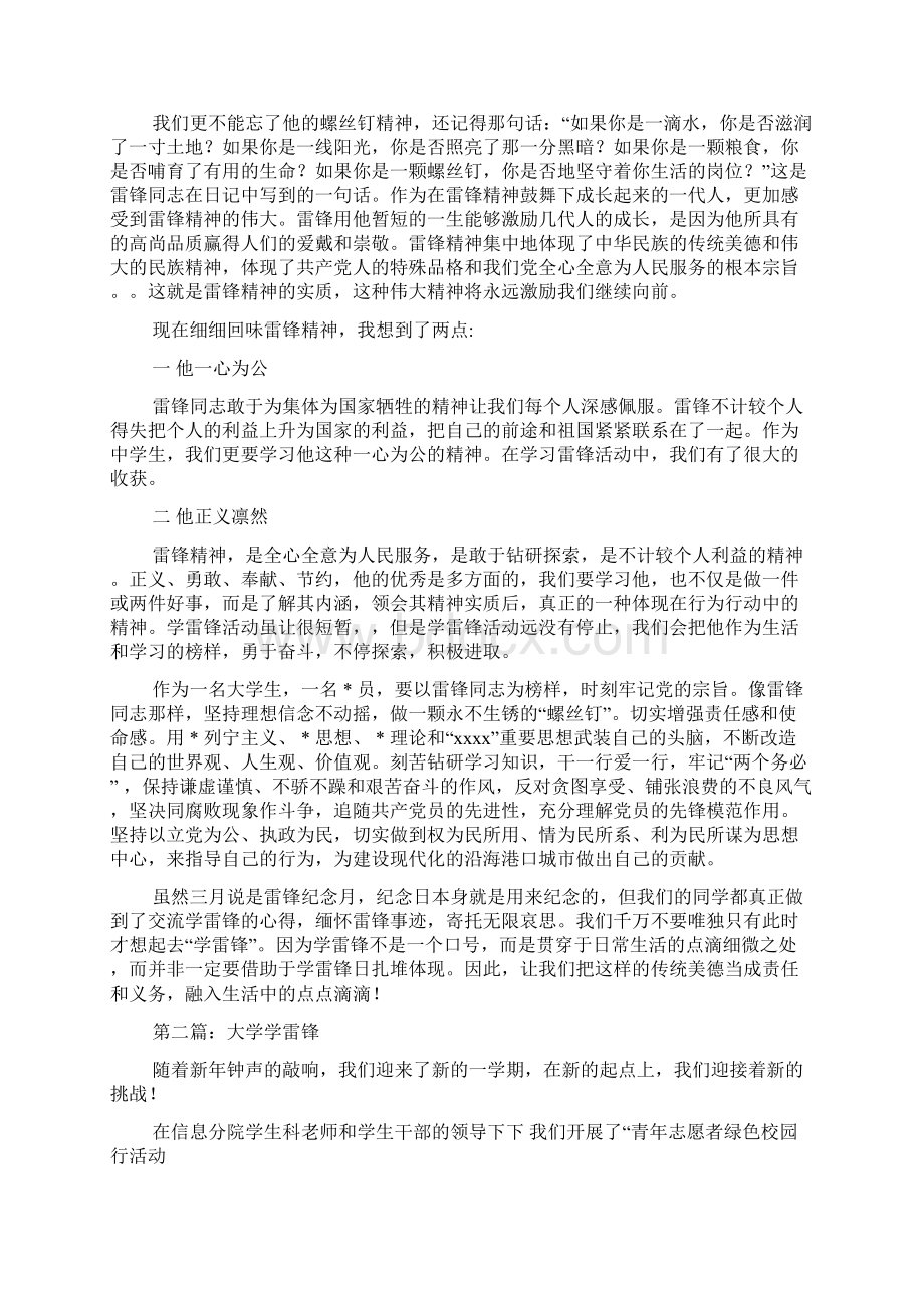 学习雷锋活动总结大学生雷锋活动总结Word文档下载推荐.docx_第2页