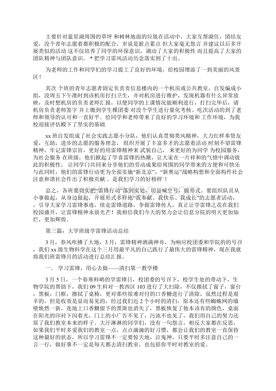 学习雷锋活动总结大学生雷锋活动总结Word文档下载推荐.docx_第3页