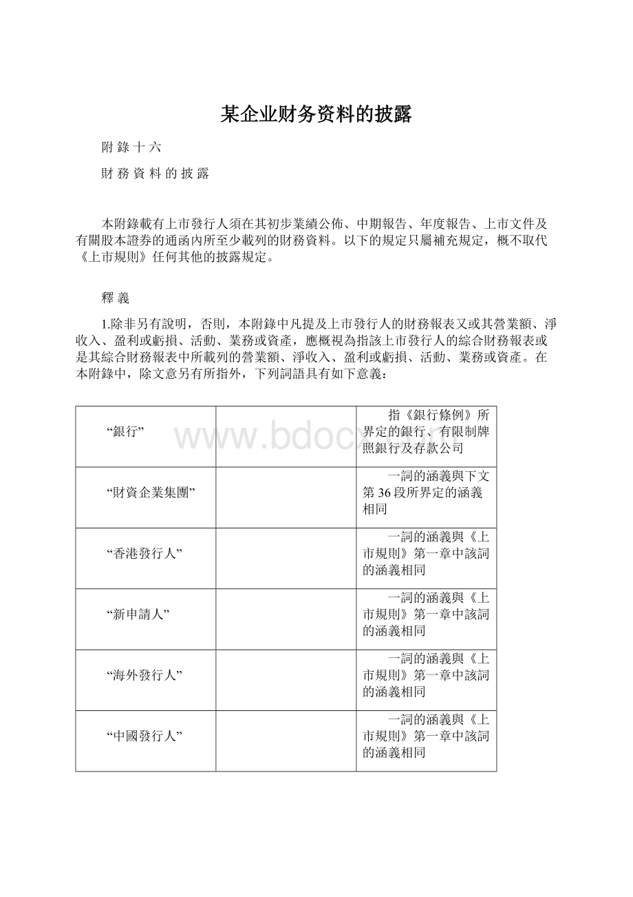 某企业财务资料的披露.docx_第1页