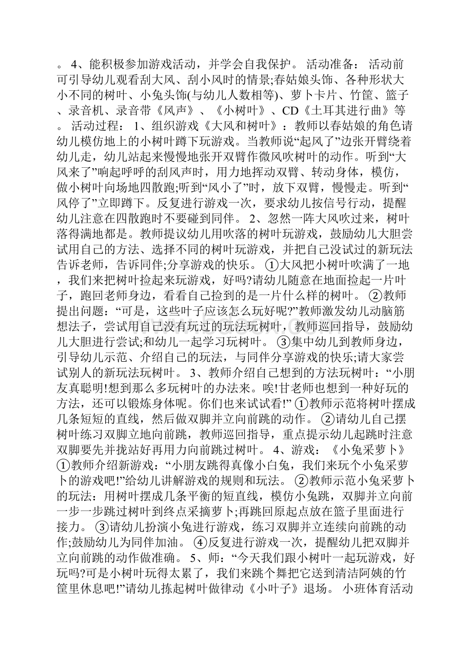 小班体育活动教案Word文档格式.docx_第3页