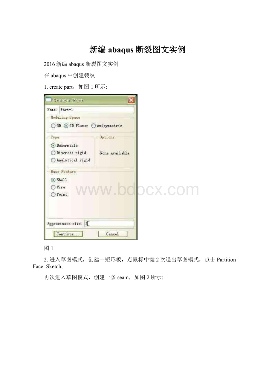 新编abaqus 断裂图文实例.docx_第1页
