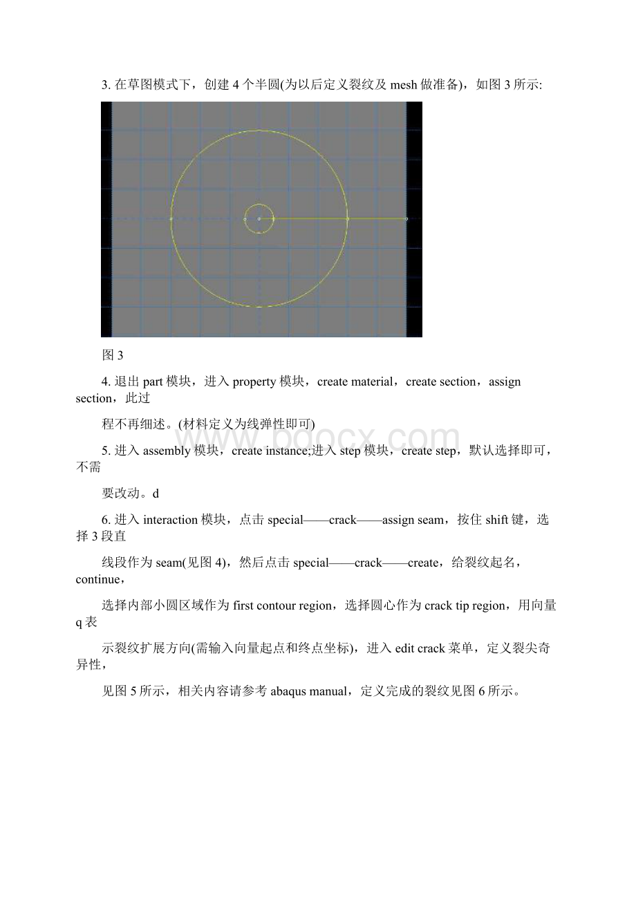 新编abaqus 断裂图文实例.docx_第3页