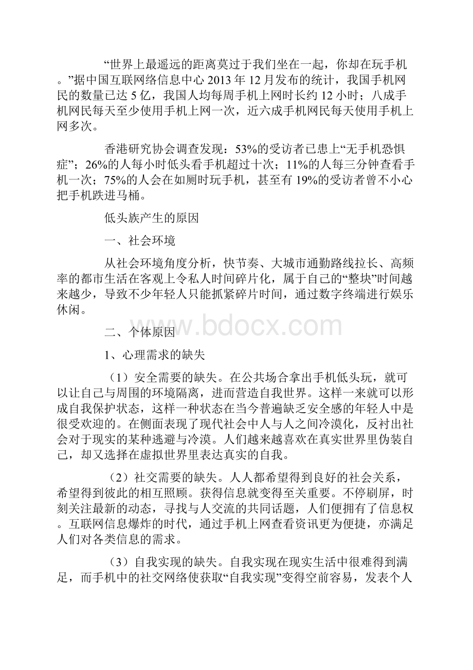 关于造成自我评价偏低的原因有哪些docWord文档格式.docx_第2页