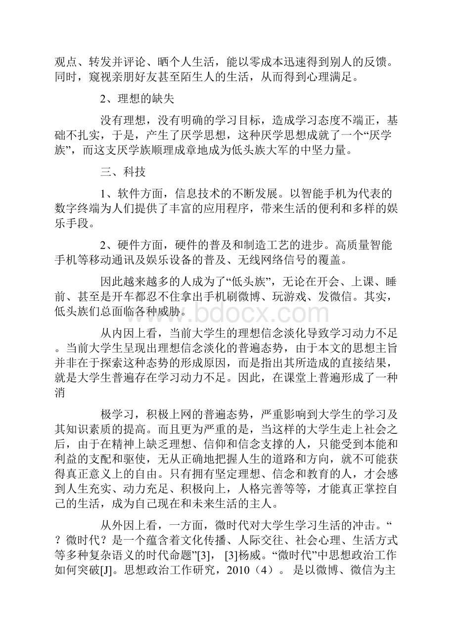 关于造成自我评价偏低的原因有哪些docWord文档格式.docx_第3页