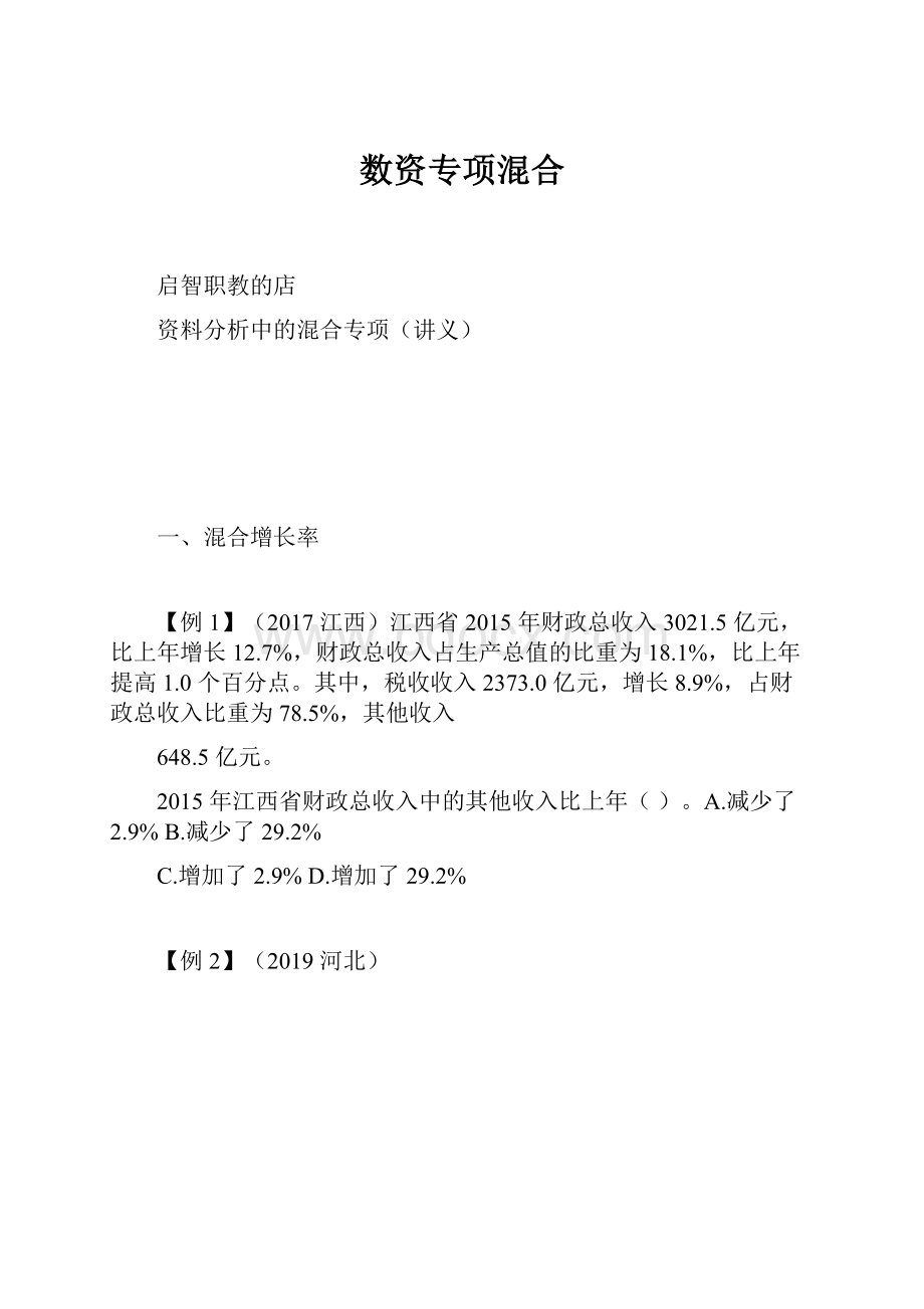 数资专项混合.docx_第1页