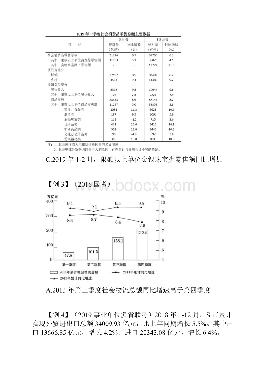 数资专项混合.docx_第2页