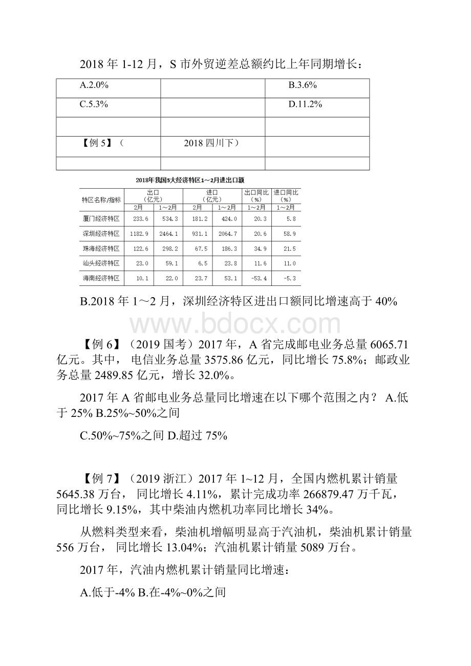 数资专项混合.docx_第3页