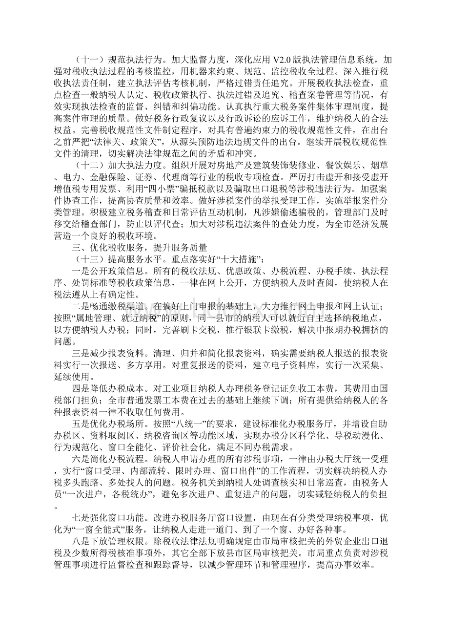 国税局工作计划十七.docx_第3页