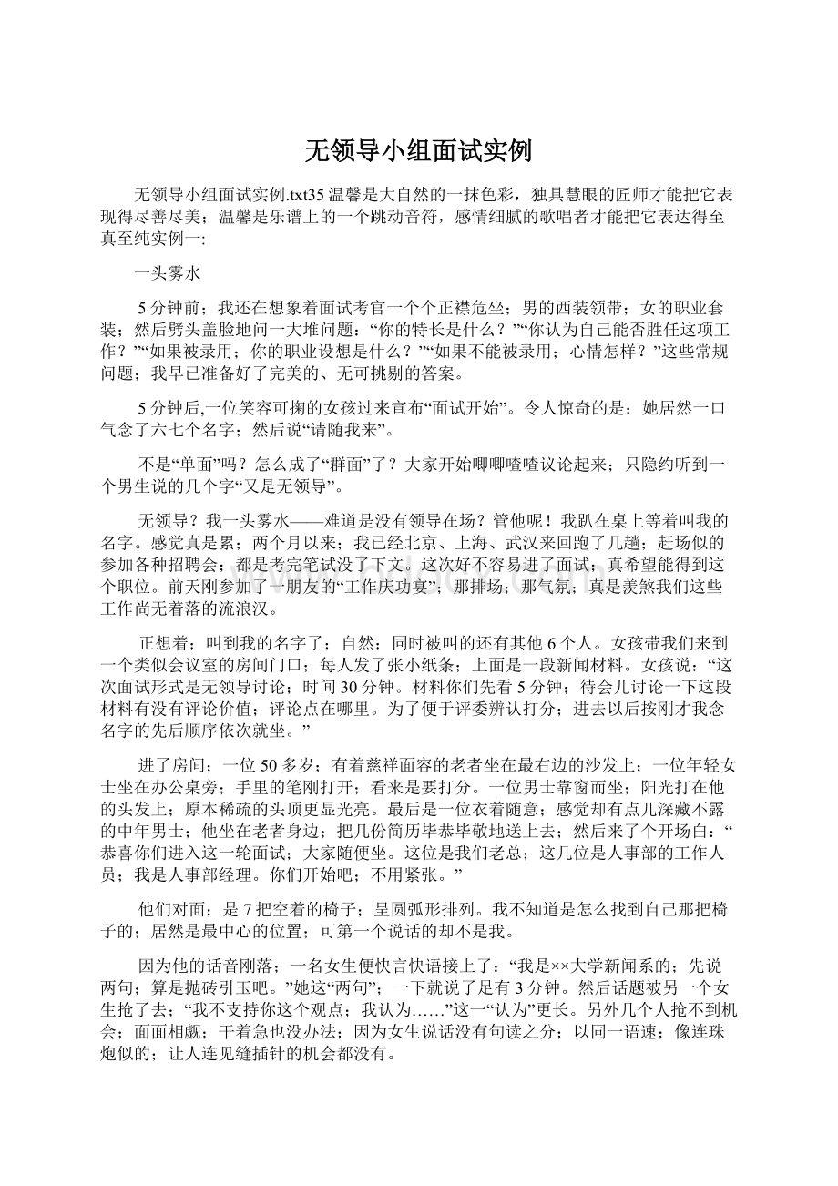 无领导小组面试实例Word下载.docx