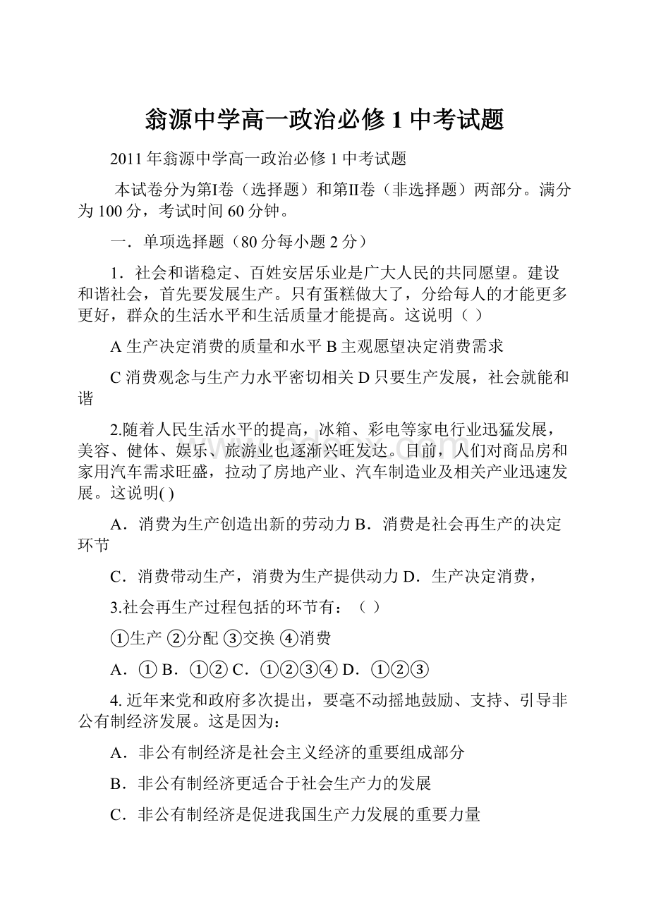 翁源中学高一政治必修1中考试题.docx_第1页